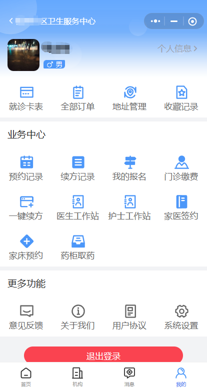 南充预约挂号系统